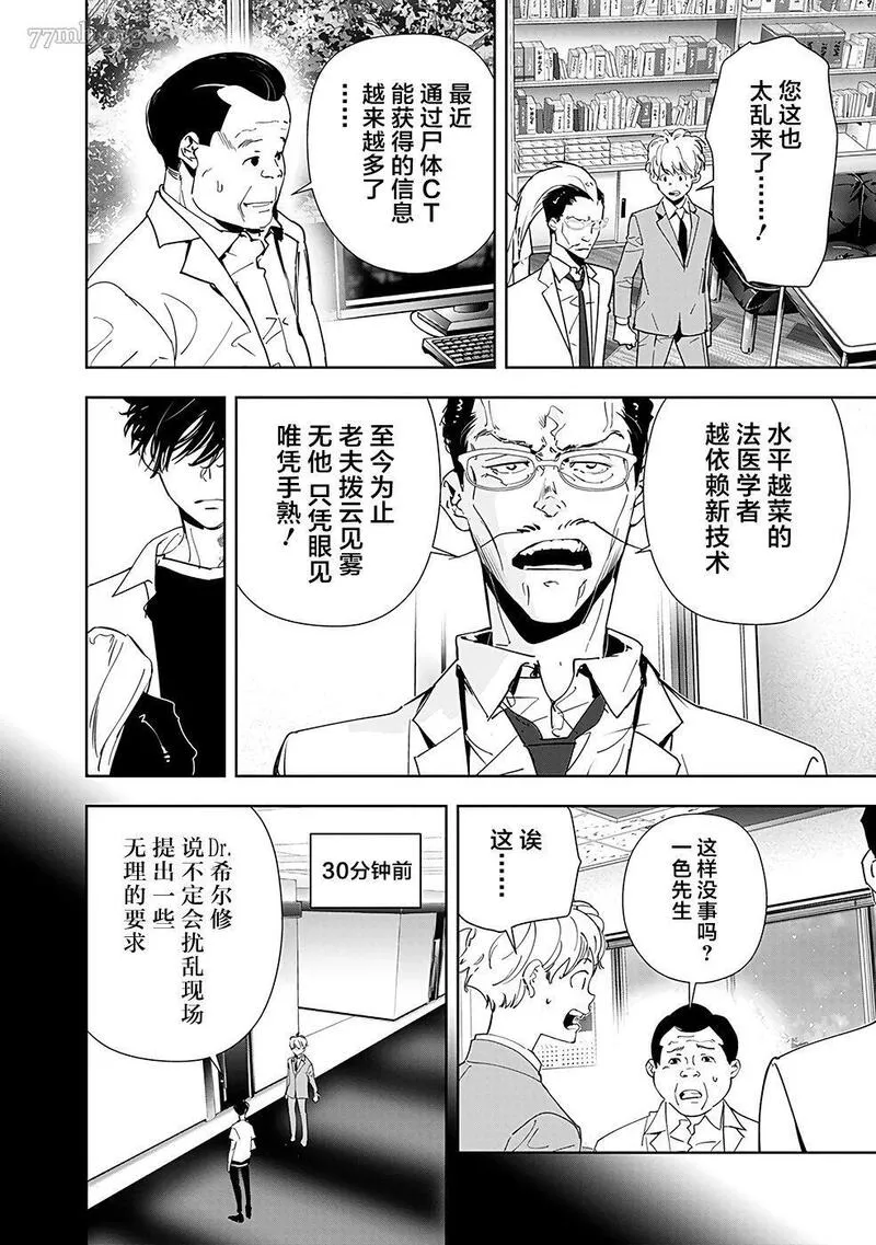 鸭乃桥论的推理漫画漫画,第65话6图