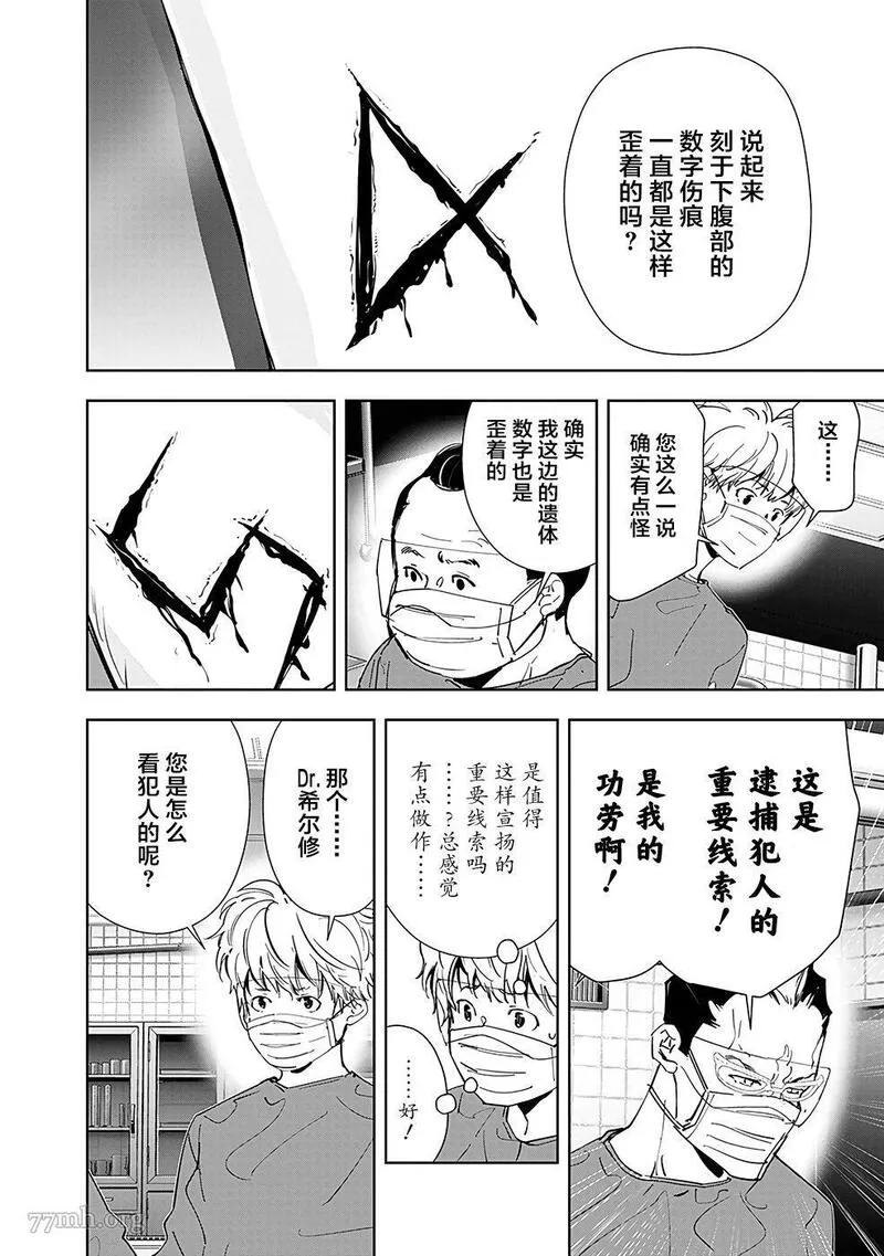 鸭乃桥论的推理漫画漫画,第65话10图