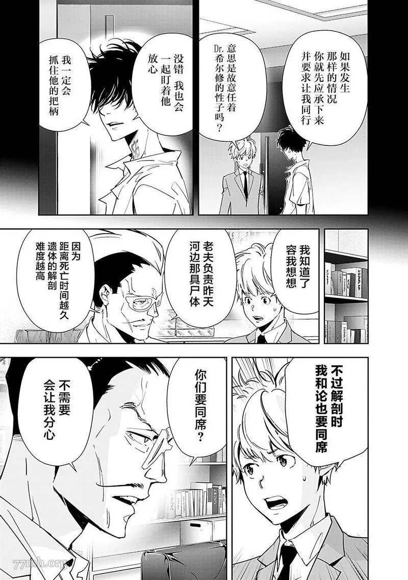 鸭乃桥论的推理漫画漫画,第65话7图