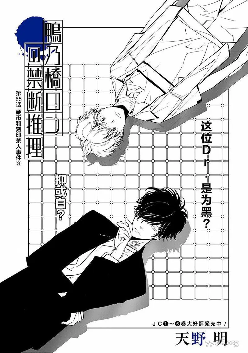 鸭乃桥论的推理漫画漫画,第65话1图