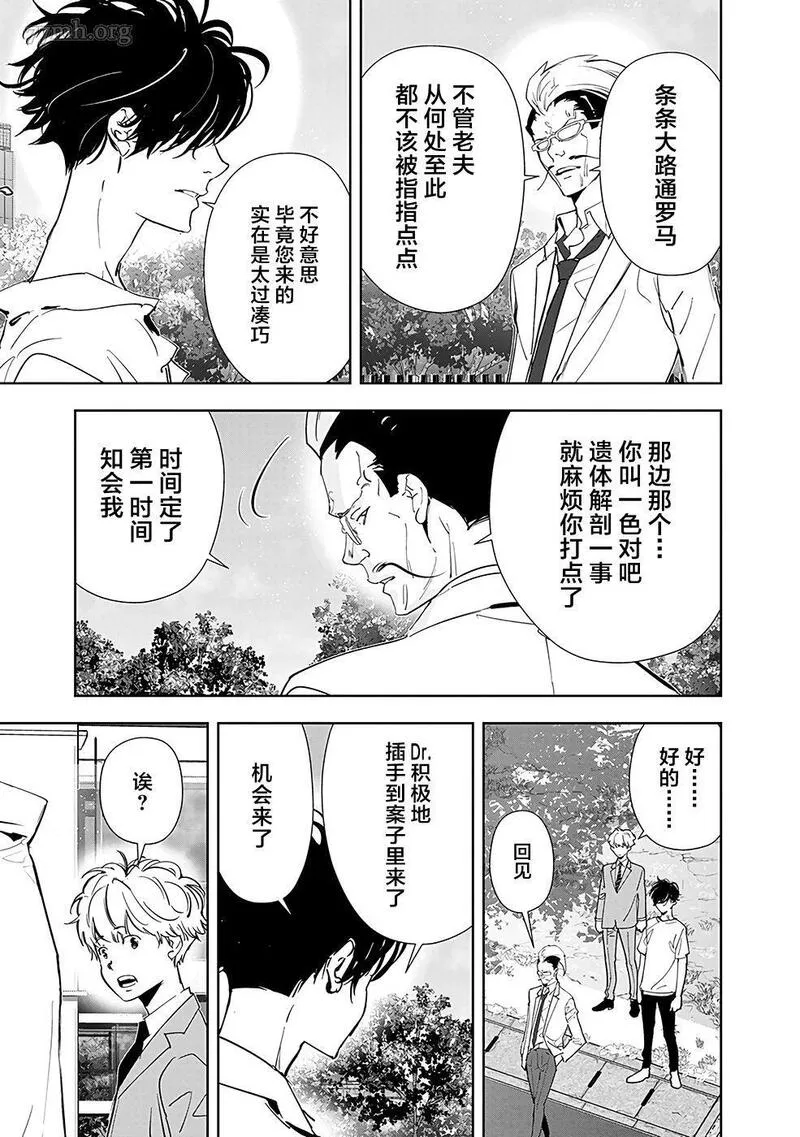 鸭乃桥论的推理漫画漫画,第65话3图