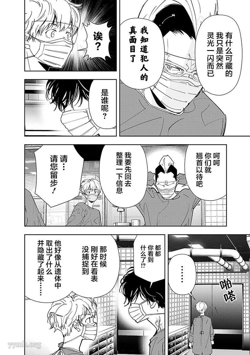 鸭乃桥论的推理漫画漫画,第65话16图