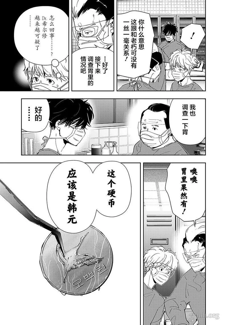 鸭乃桥论的推理漫画漫画,第65话13图