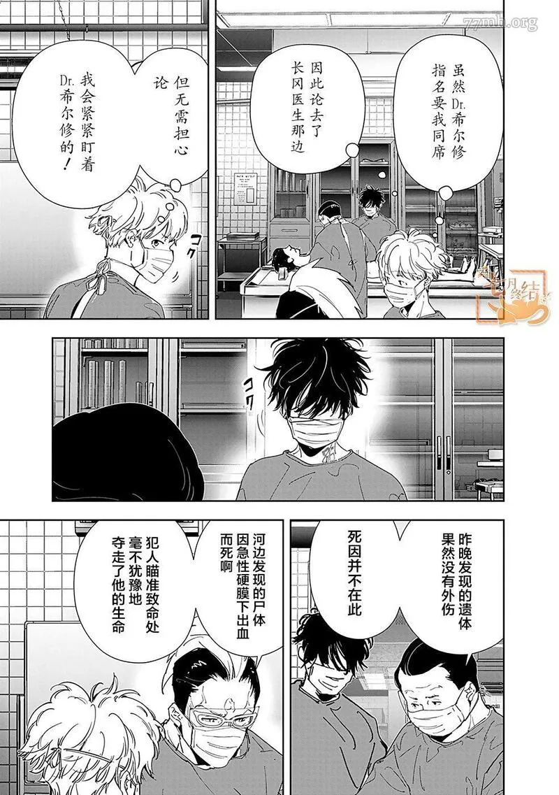 鸭乃桥论的推理漫画漫画,第65话9图