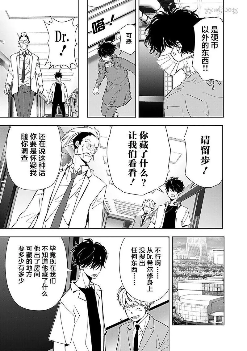 鸭乃桥论的推理漫画漫画,第65话17图