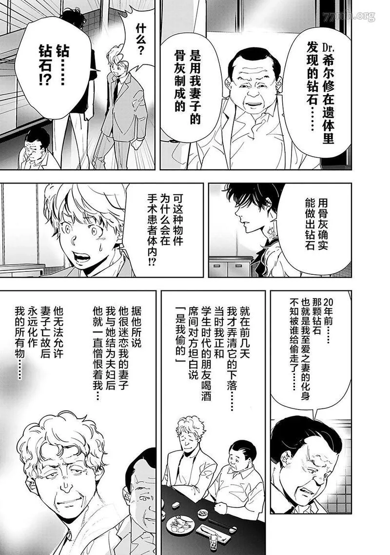 鸭乃桥论的禁忌推理动漫在线观看免费星辰影院漫画,第66话15图