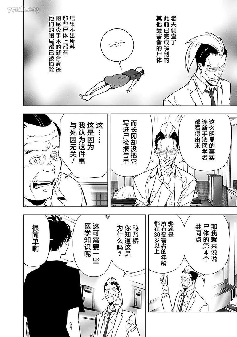 鸭乃桥论的禁忌推理动漫在线观看免费星辰影院漫画,第66话10图