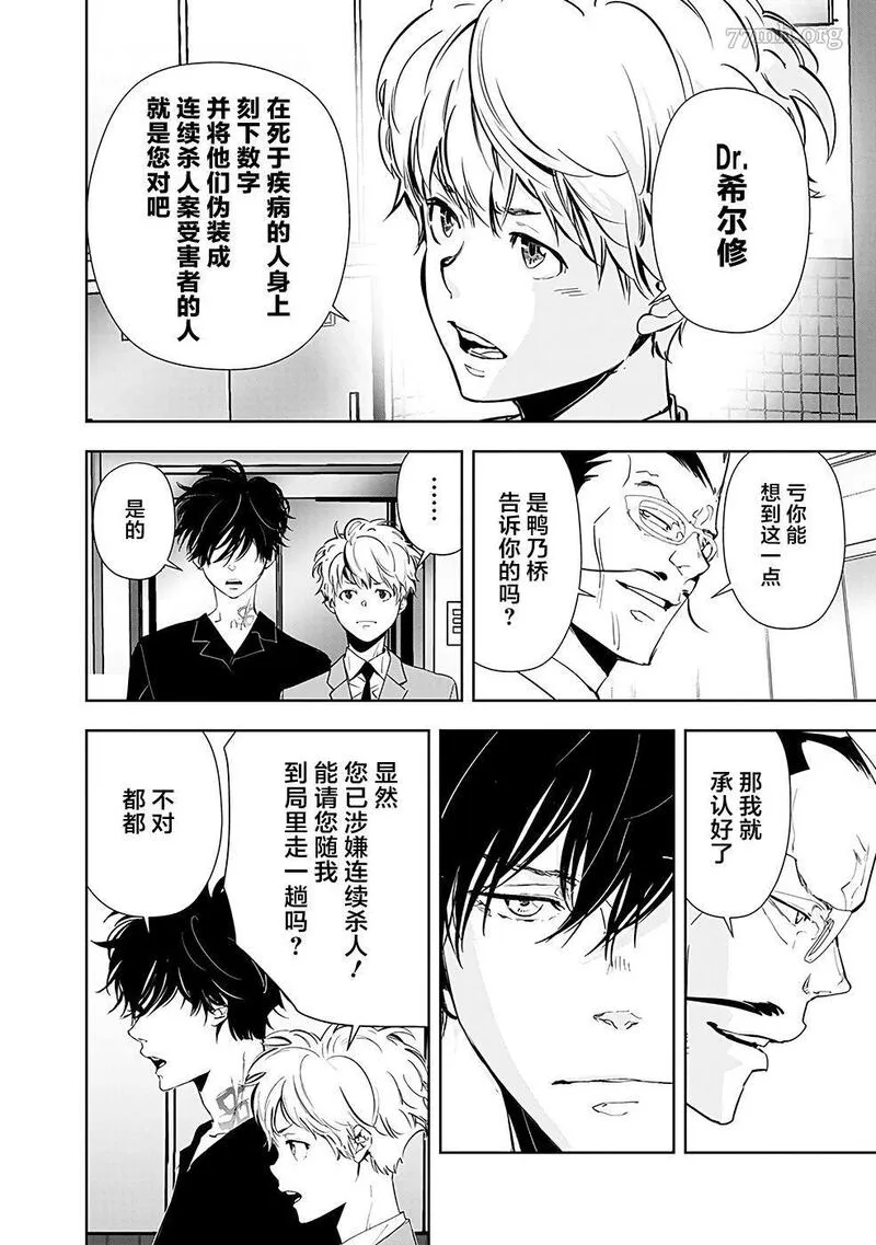 鸭乃桥论的禁忌推理动漫在线观看免费星辰影院漫画,第66话4图