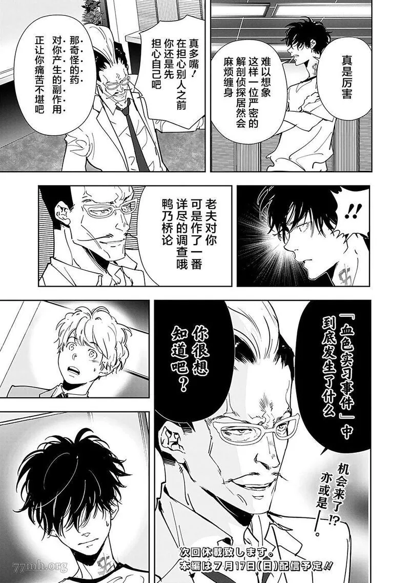 鸭乃桥论的禁忌推理动漫在线观看免费星辰影院漫画,第66话23图