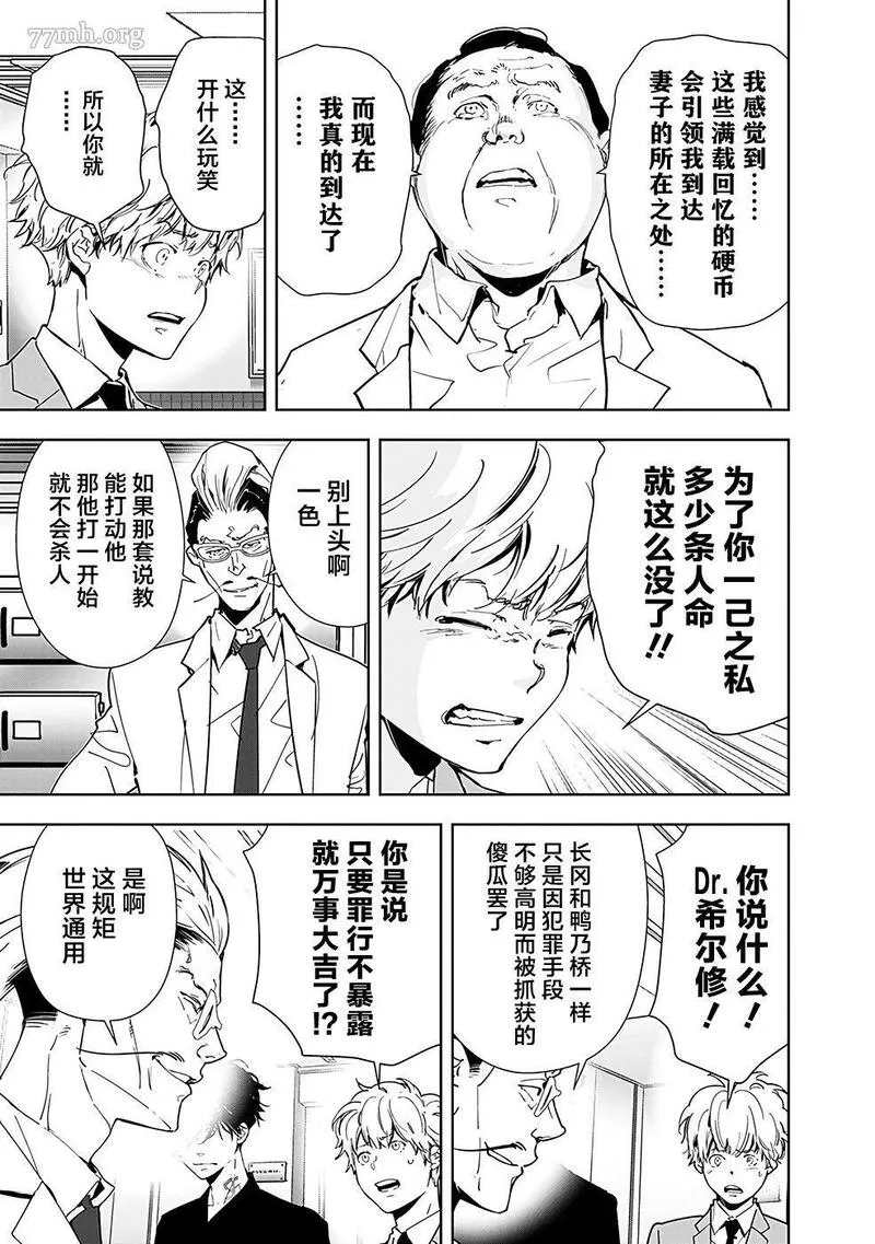 鸭乃桥论的禁忌推理动漫在线观看免费星辰影院漫画,第66话17图