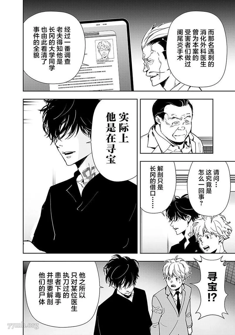 鸭乃桥论的禁忌推理动漫在线观看免费星辰影院漫画,第66话12图