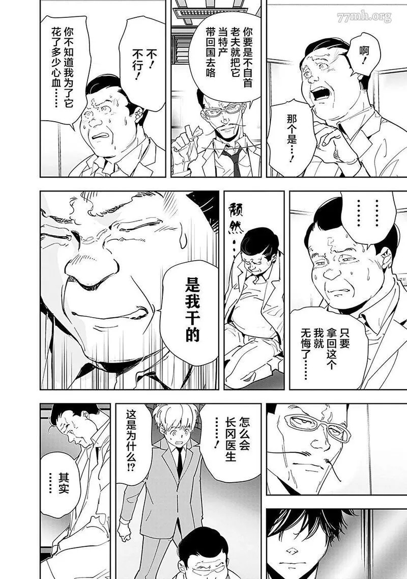 鸭乃桥论的禁忌推理动漫在线观看免费星辰影院漫画,第66话14图