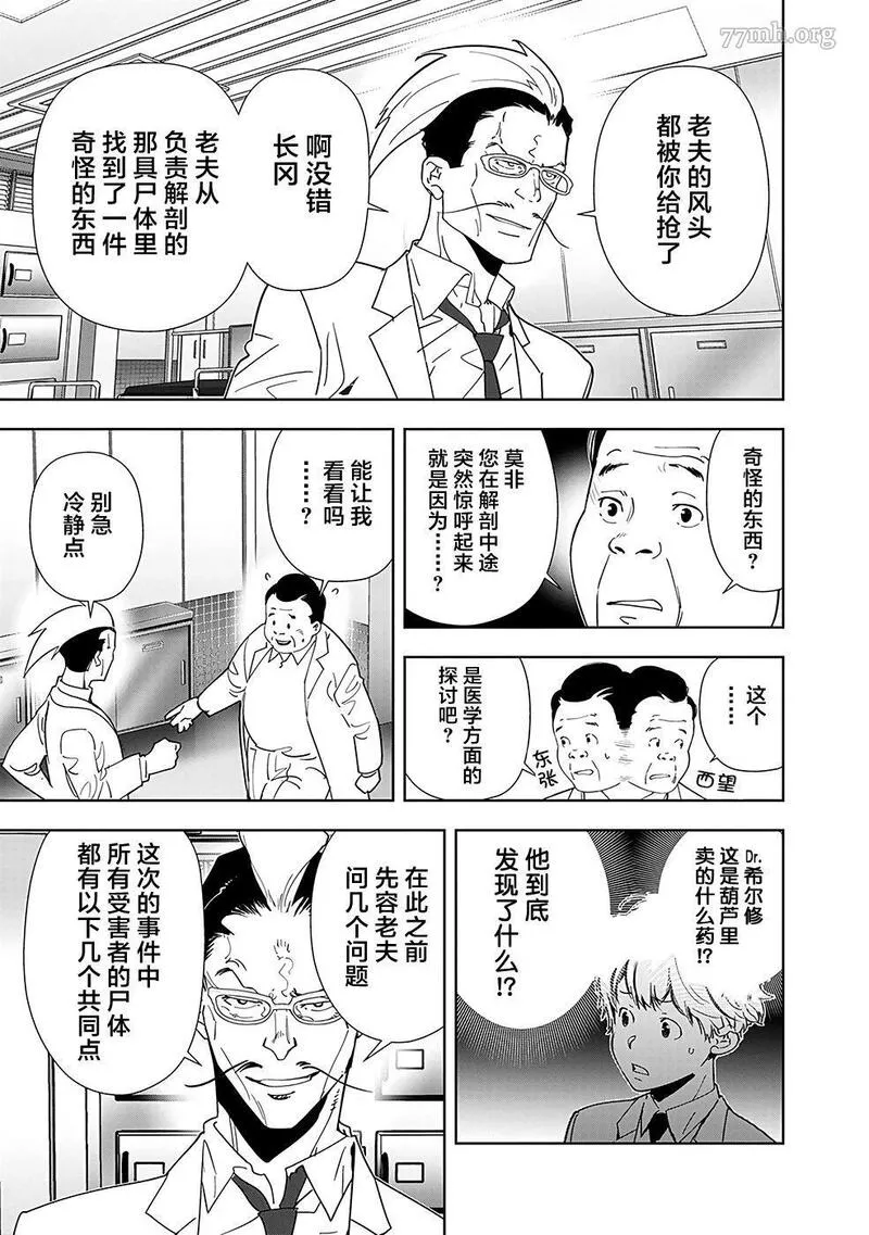 鸭乃桥论的禁忌推理动漫在线观看免费星辰影院漫画,第66话7图