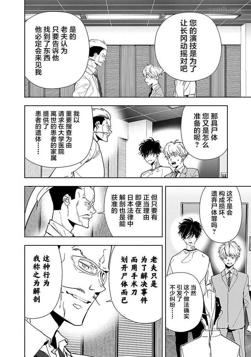 鸭乃桥论的禁忌推理动漫在线观看免费星辰影院漫画,第66话22图