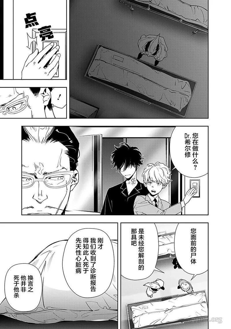 鸭乃桥论的禁忌推理动漫在线观看免费星辰影院漫画,第66话3图