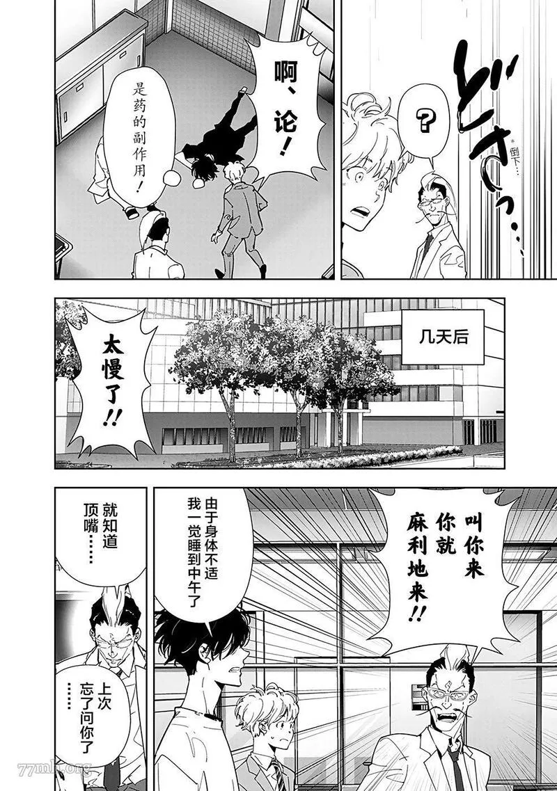 鸭乃桥论的禁忌推理动漫在线观看免费星辰影院漫画,第66话20图