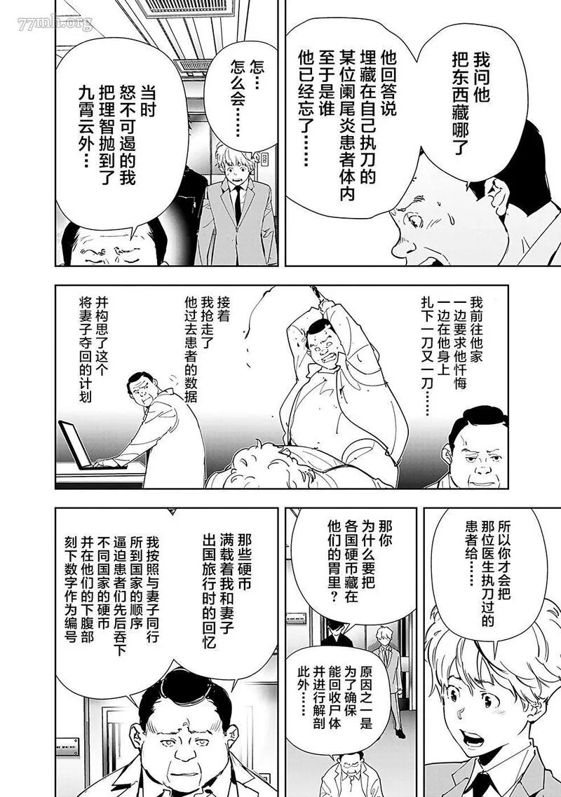 鸭乃桥论的禁忌推理动漫在线观看免费星辰影院漫画,第66话16图