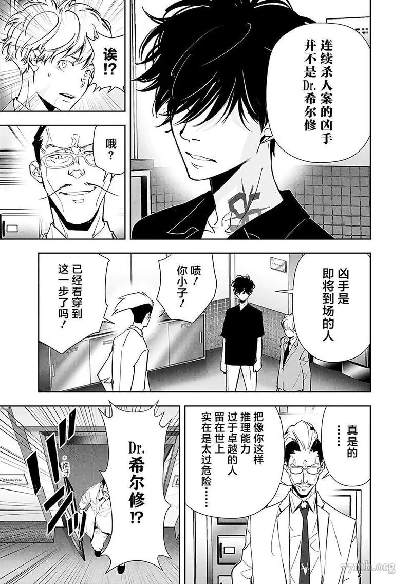 鸭乃桥论的禁忌推理动漫在线观看免费星辰影院漫画,第66话5图