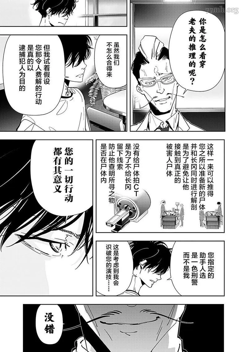 鸭乃桥论的禁忌推理动漫在线观看免费星辰影院漫画,第66话21图