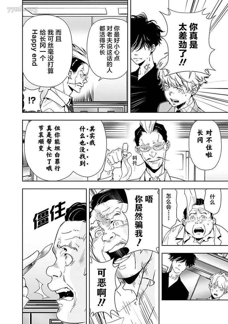 鸭乃桥论的禁忌推理动漫在线观看免费星辰影院漫画,第66话18图