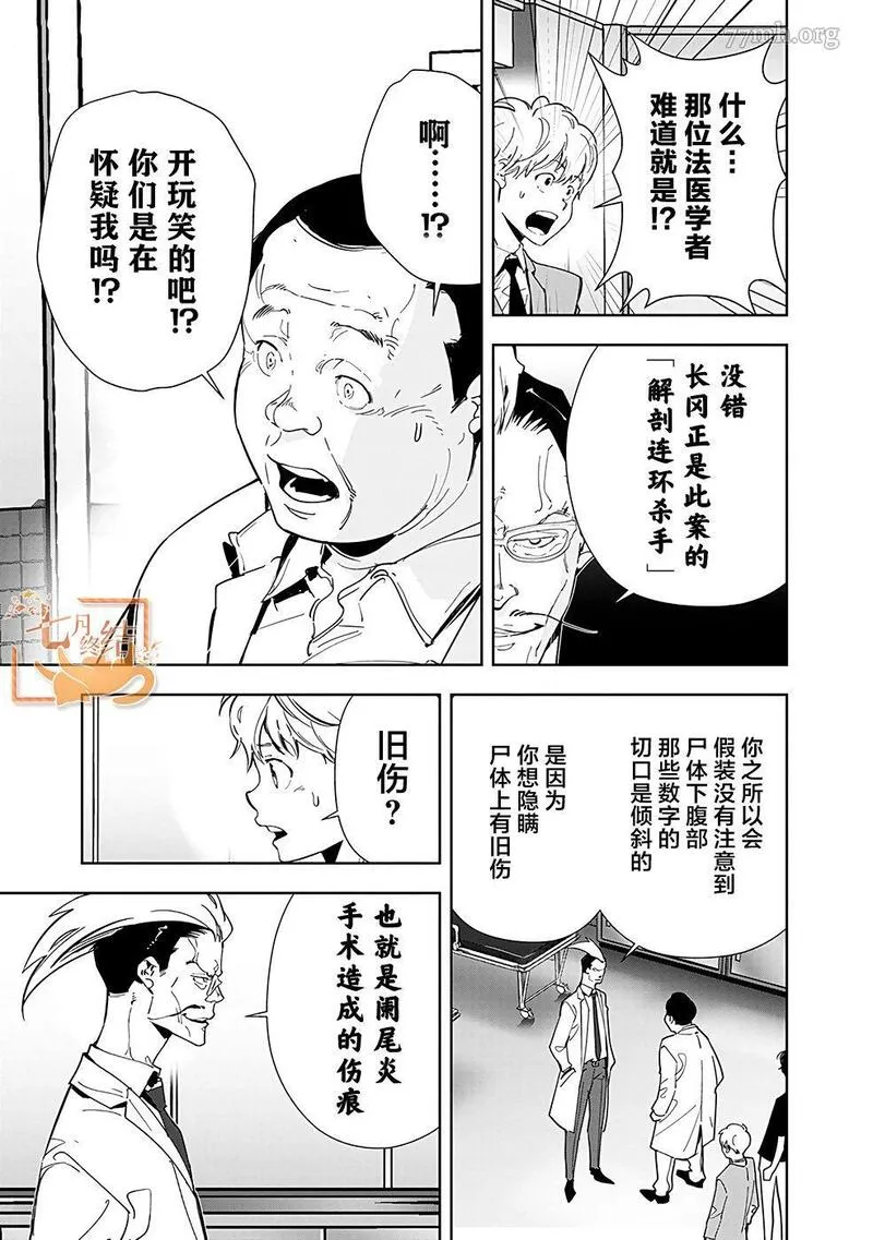 鸭乃桥论的禁忌推理动漫在线观看免费星辰影院漫画,第66话9图