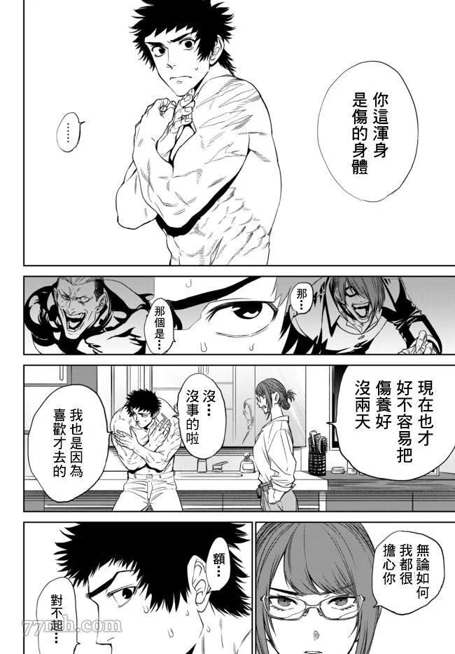 拳皇外传 火焰的起源漫画,火焰的起源 第01话11图