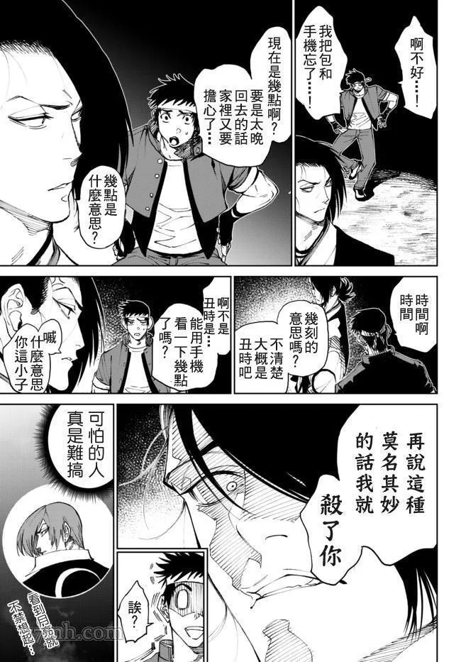 拳皇外传 火焰的起源漫画,火焰的起源 第02话11图