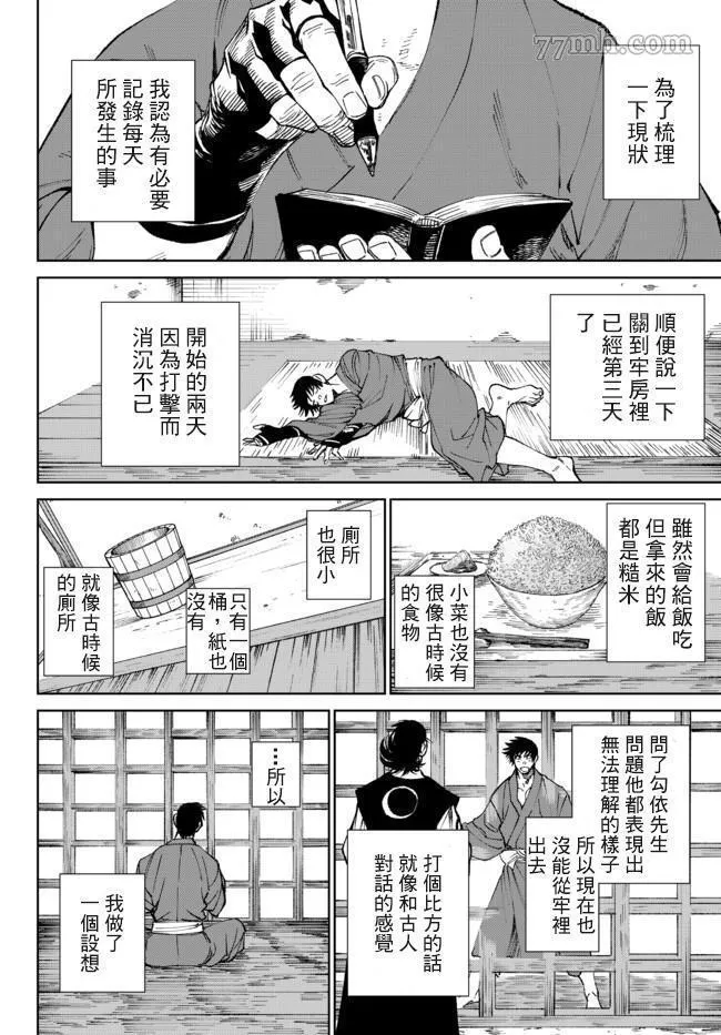 拳皇外传 火焰的起源漫画,火焰的起源 第02话22图