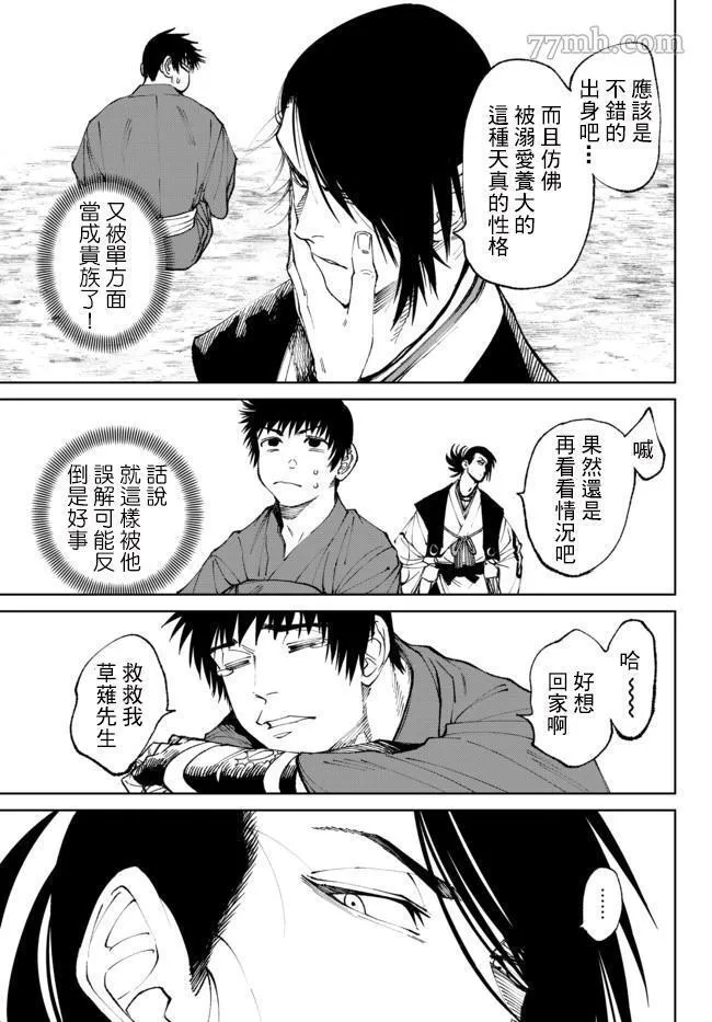 拳皇外传 火焰的起源漫画,火焰的起源 第02话35图