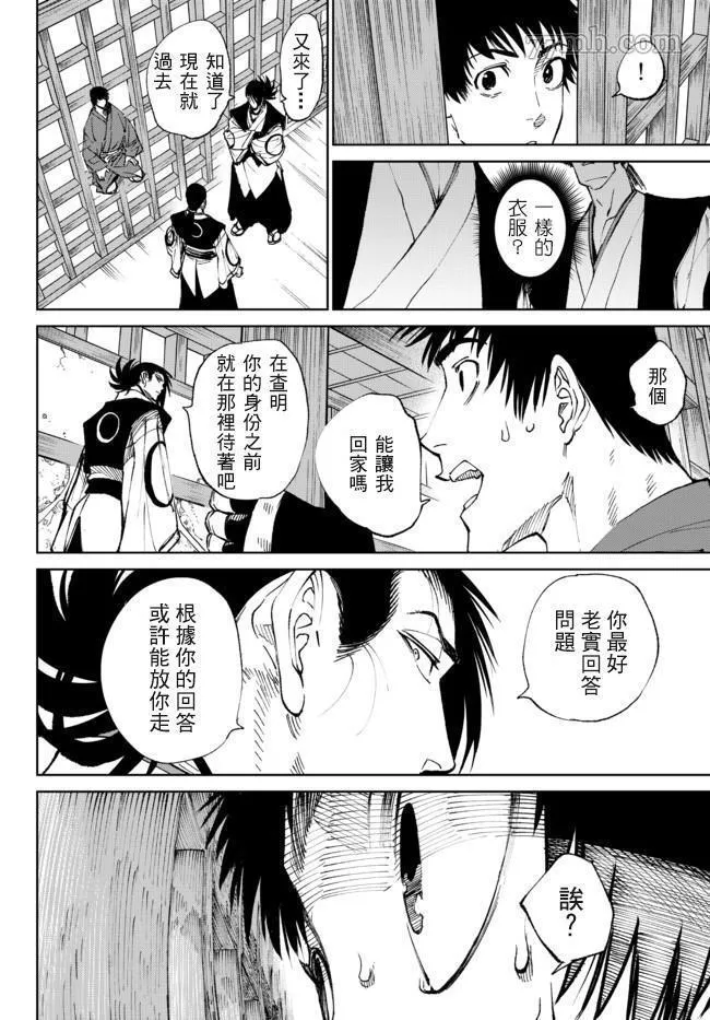 拳皇外传 火焰的起源漫画,火焰的起源 第02话20图