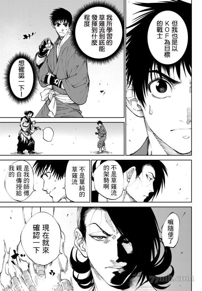 拳皇外传 火焰的起源漫画,火焰的起源 第02话31图