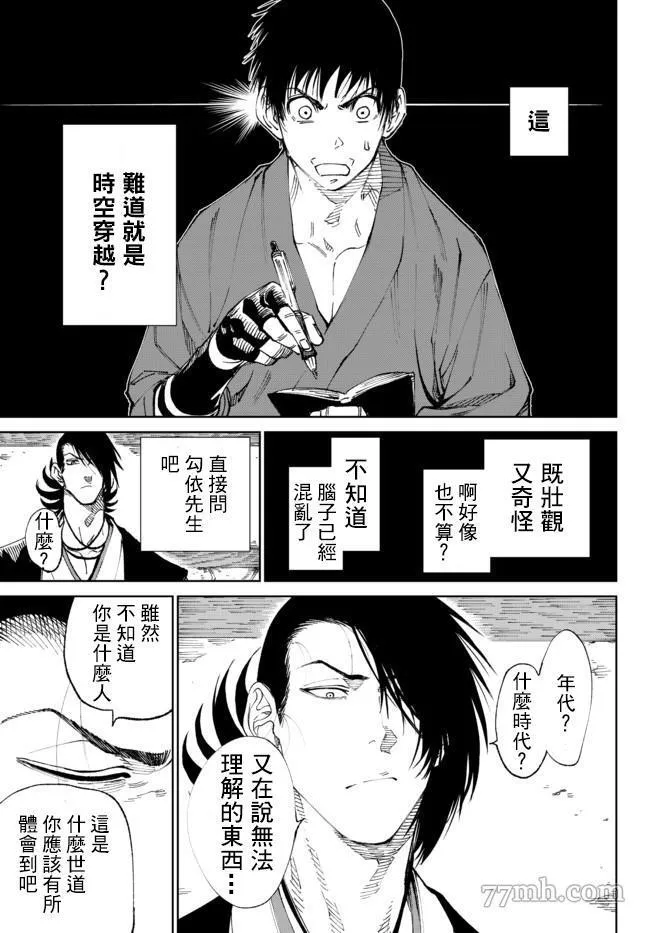 拳皇外传 火焰的起源漫画,火焰的起源 第02话23图