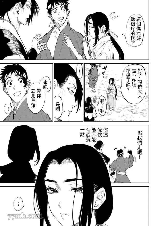 拳皇外传 火焰的起源漫画,火焰的起源 第3-1话15图