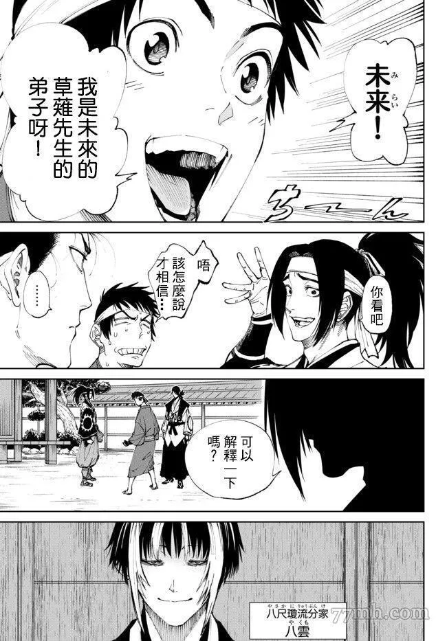 拳皇外传 火焰的起源漫画,火焰的起源 第03-2话9图