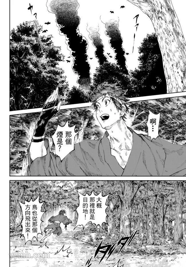 拳皇外传 火焰的起源漫画,火焰的起源 第4.1话6图