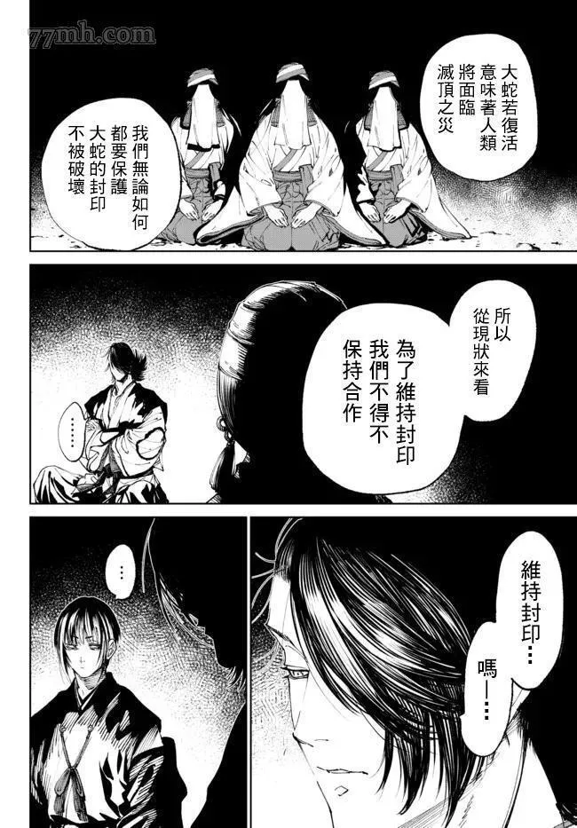 拳皇外传 火焰的起源漫画,火焰的起源 第5.2话4图