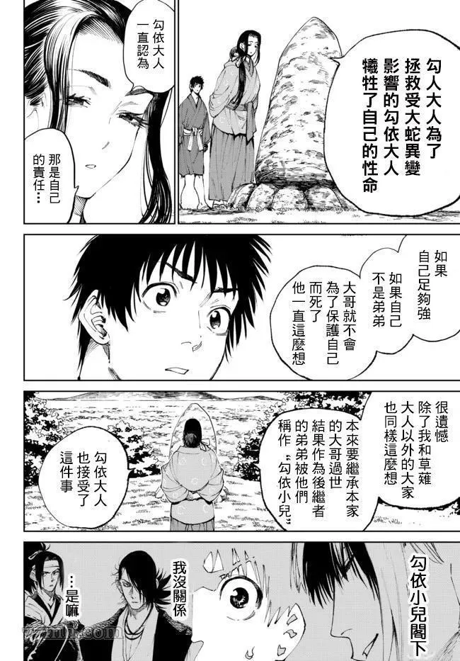 拳皇外传 火焰的起源漫画,火焰的起源 第5.2话12图