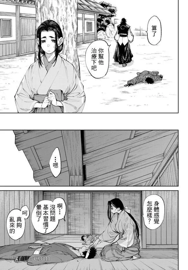 拳皇外传 火焰的起源漫画,火焰的起源 第6.1话19图