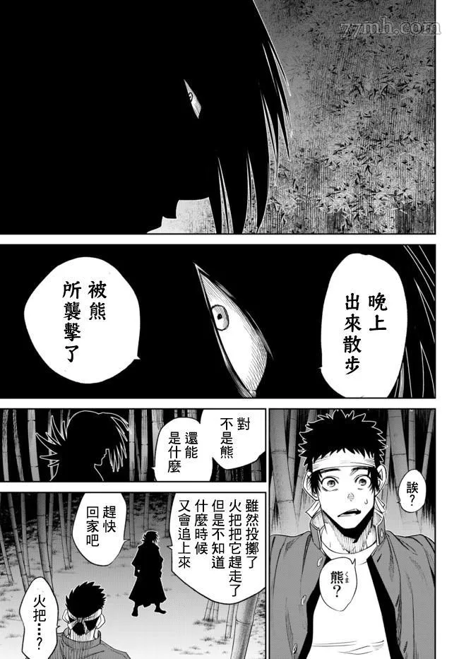 拳皇外传 火焰的起源漫画,第01话45图