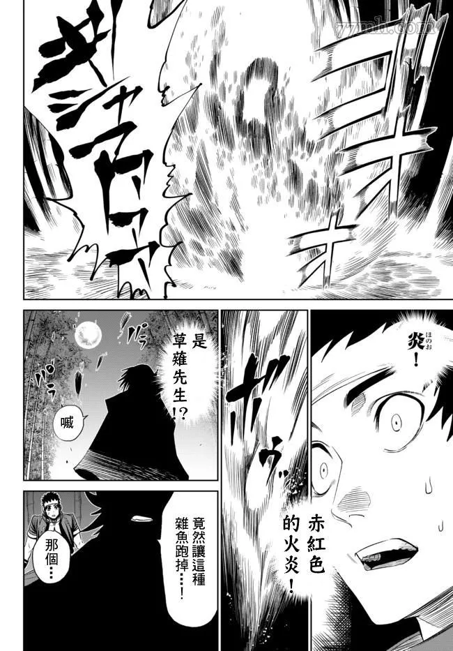 拳皇外传 火焰的起源漫画,第01话44图