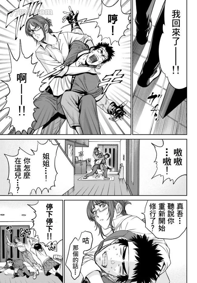 拳皇外传 火焰的起源漫画,第01话8图