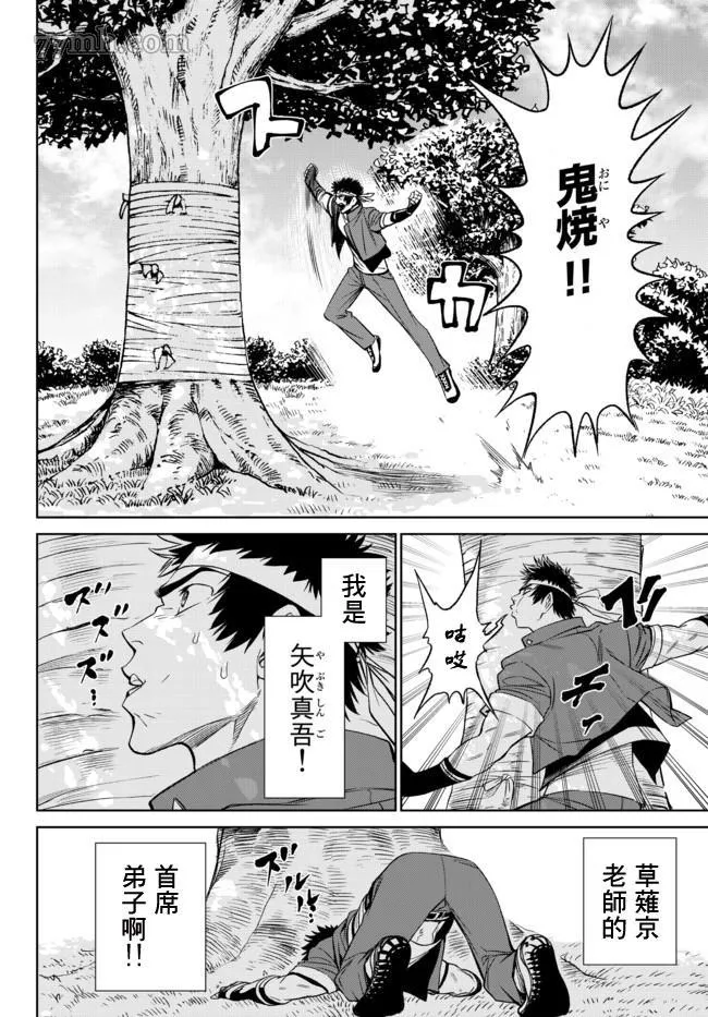 拳皇外传 火焰的起源漫画,第01话4图