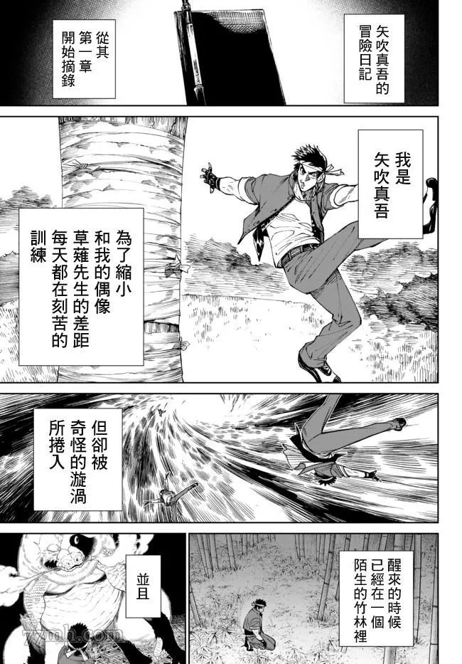 拳皇外传 火焰的起源漫画,第02话1图