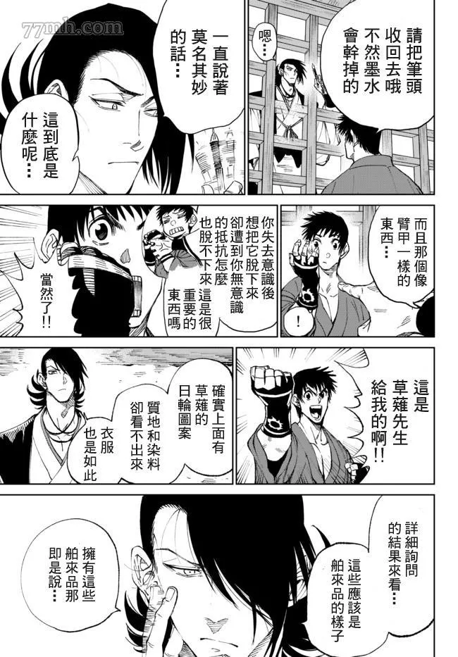 拳皇外传 火焰的起源漫画,第02话17图