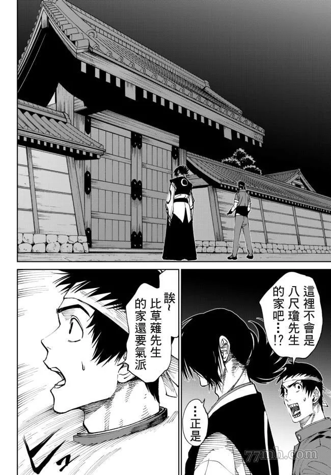 拳皇外传 火焰的起源漫画,第02话12图