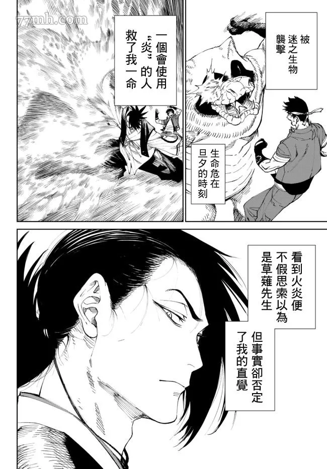 拳皇外传 火焰的起源漫画,第02话2图