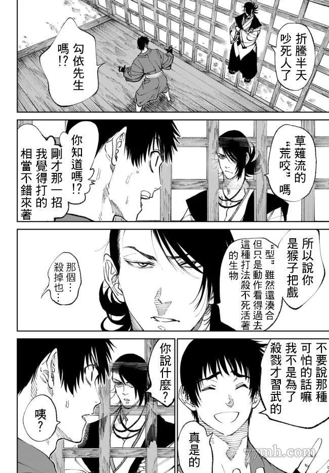 拳皇外传 火焰的起源漫画,第02话28图