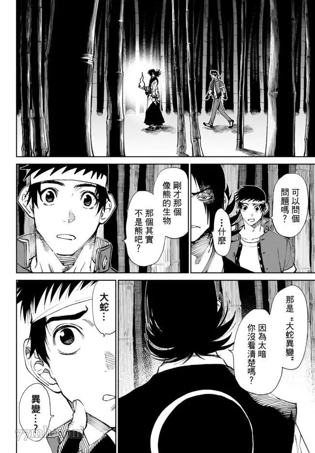 拳皇外传 火焰的起源漫画,第02话4图