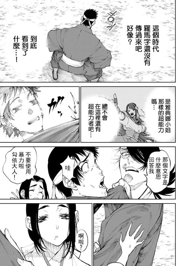 拳皇外传 火焰的起源漫画,第3-1话13图