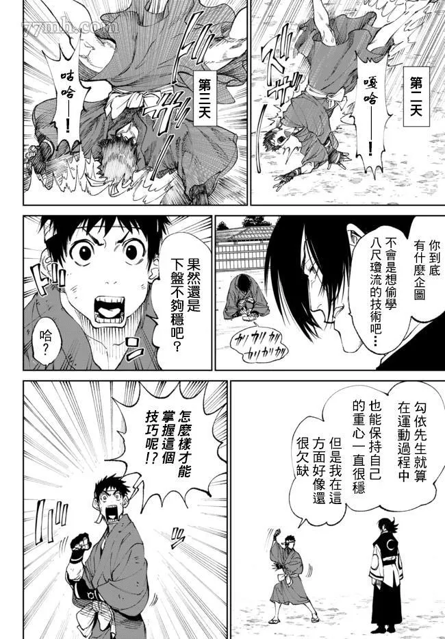 拳皇外传 火焰的起源漫画,第3-1话8图